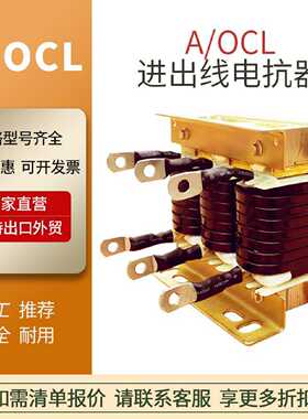 议价进出线电抗器OCL-22KW ACL-22KW输入输出变频器配套全铜