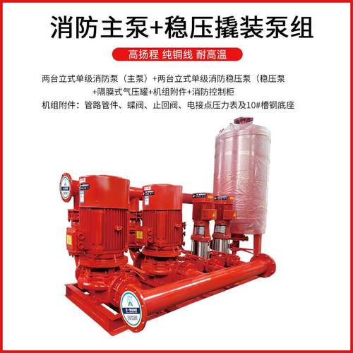 一体化消防给水设备消防泵室内消火栓系统给水泵离心式消防水泵组