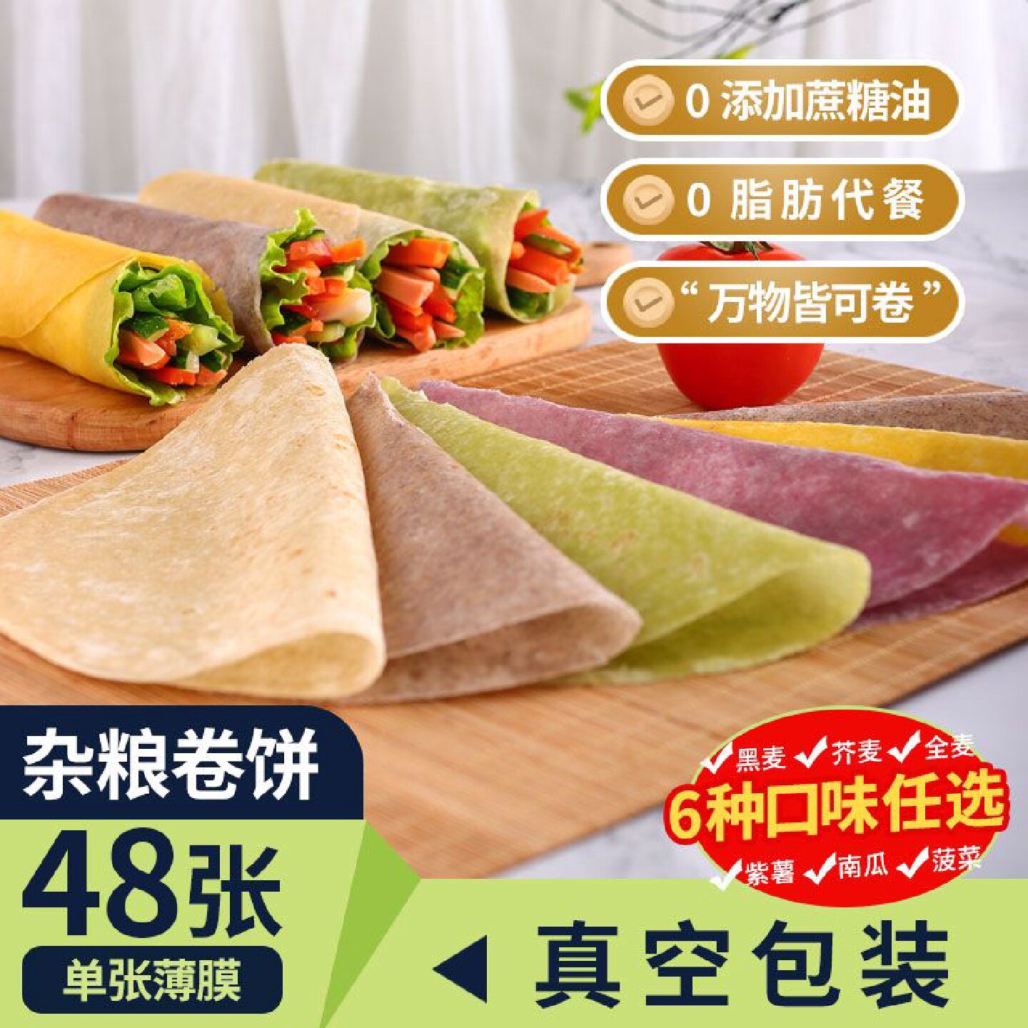 黑全麦卷饼荞麦手抓饼皮无糖精粗粮0脂肥减健身代餐即主食早餐饼