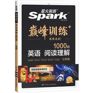 2026星火英语七年级阅读理解专项训练1000题书课包全国版初中巅峰训练初一英语人教版上下册同步复习资料7年级英语阅读强化练习题