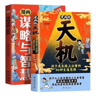 漫画天机儿童文学漫画