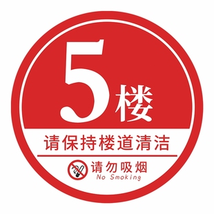 楼层数字贴号码牌数字编号贴纸pvc住宅民宿电梯楼层指示牌门牌号楼道自粘标识牌创意1/2/3/4/5F广告贴定制