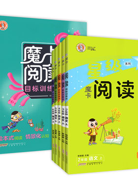2026新新版魔卡阅读1-6年级