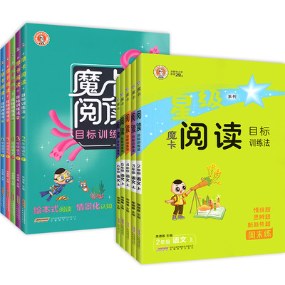 2026新新版魔卡阅读1-6年级