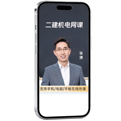 环球网校2026年一建经济张湧网络课程视频一级建造师教材题库网课