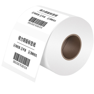 得力铜版纸不干胶标签纸打印纸贴纸条码纸食品价签纸一联单打印纸