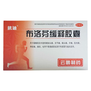 抗迪 布洛芬缓释胶囊 0.3g*22粒 缓解轻至中度疼痛感冒发热头痛