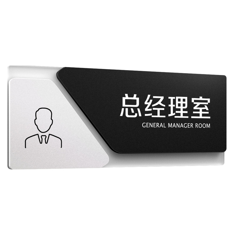 办公室门牌标识牌定制企业公司工厂科室牌财务室总经理室会议室亚克力部门指示牌仓库储物室标志挂牌墙贴订制