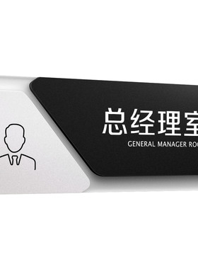 办公室亚克力门牌标志牌定制