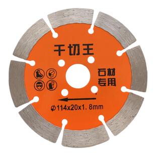 云石机花岗岩切割片混凝土开墙槽水泥墙金刚石石材专用角磨机锯片