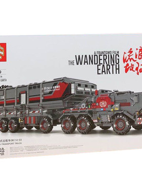 流浪地球高难度拼装玩具森宝积木