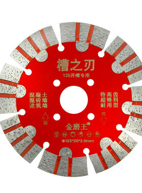 金磨王混凝土水电开墙槽切割片