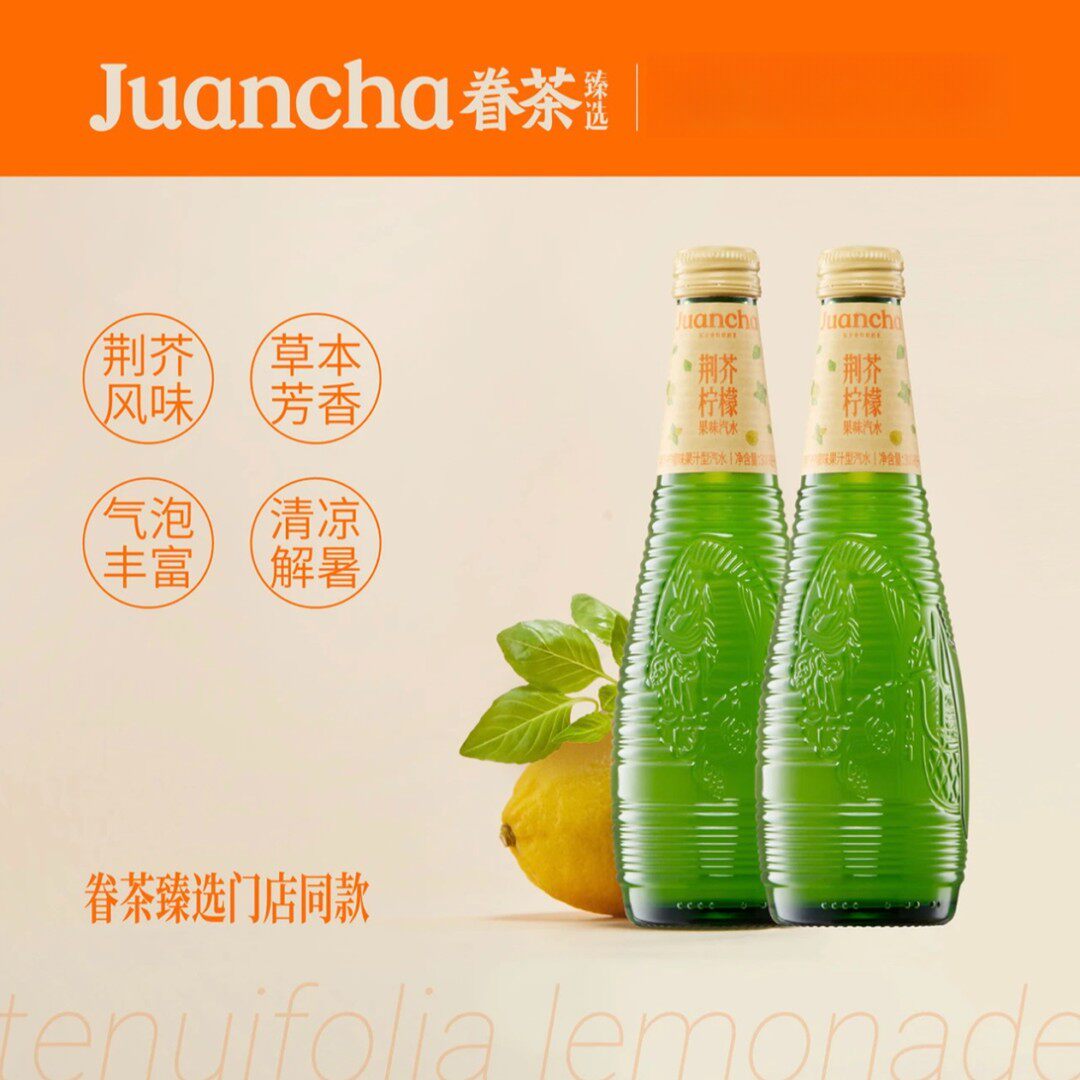 眷茶荆芥柠檬气泡水6瓶装夏季汽水解渴饮品瓶装柠檬味高颜值饮料