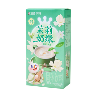 蜜雪冰城茉莉奶绿冷水冲泡饮品办公室下午茶独立袋装奶茶门店同款