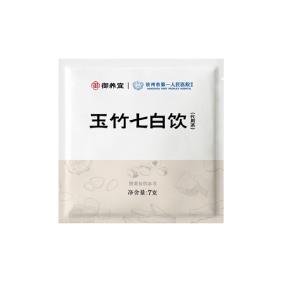 杭州市一医院研发玉竹七白饮