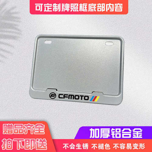 车牌架摩托车车牌保护框后尾车牌框新交规通用磨砂银实心铝合金框