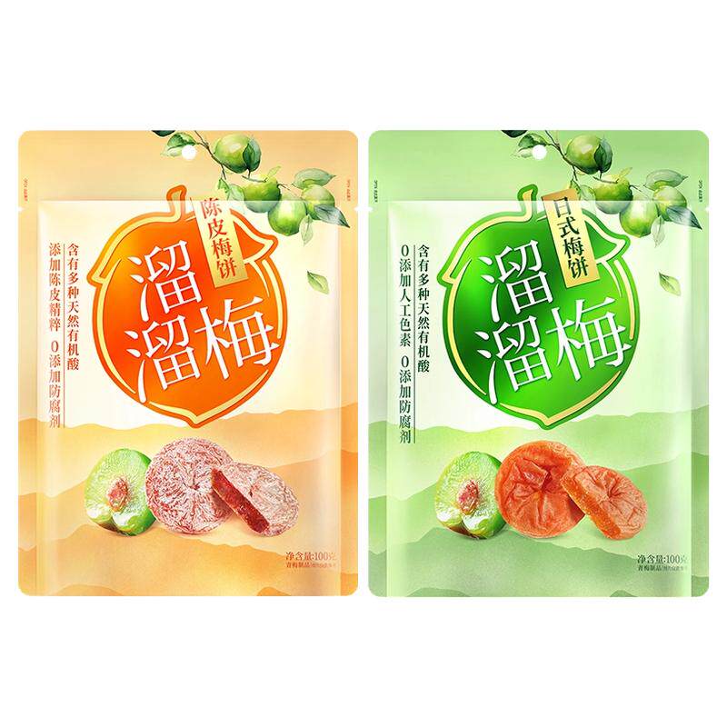 【溜溜梅 陈皮梅饼】无核青梅话梅酸梅子干办公室零食休闲小吃