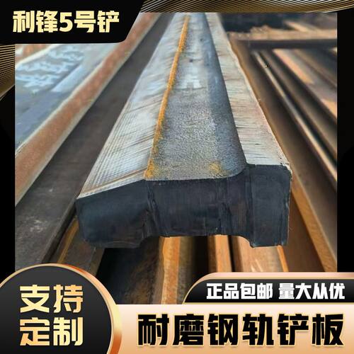铲板铲车装载机火车道轨钢铲板钢轨刀板锰钢加厚铲板刀板正品