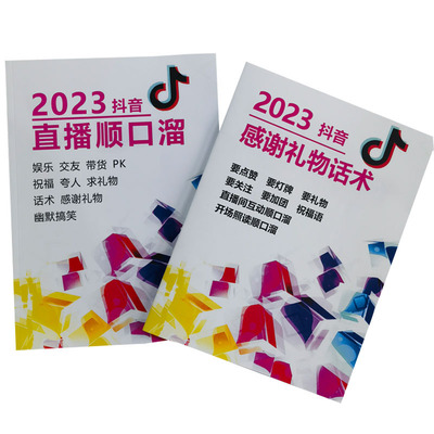 2024年抖音顺口溜直播间话术大全新手主播带货留人首播照读剧本