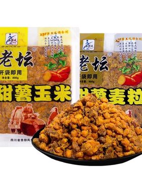 西部风老坛甜薯玉米粒麦粒打窝料