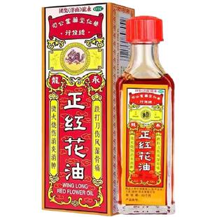 永龙 正红花油20ml/盒消炎消肿止血止痛风湿骨痛扭伤瘀肿跌打刀伤