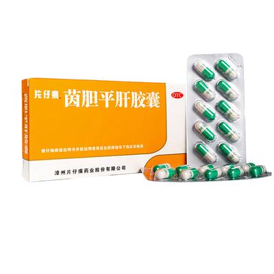 【自营】【片仔癀】茵胆平肝胶囊0.5g*20粒/盒去肝火旺肝胆湿热口苦口臭尿黄保肝养肝护肝中药