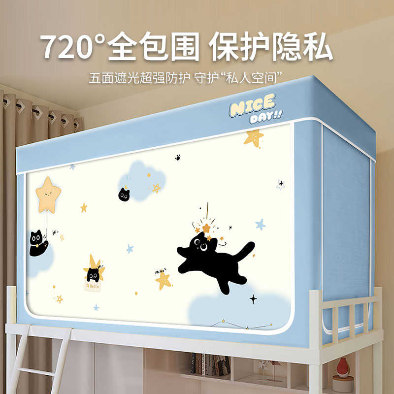 大学生宿舍床帘蚊帐一体式寝室全包强遮光窗帘全封闭上铺下铺通用