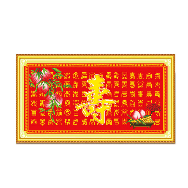 2026新款钻石画贺寿客厅寿字5d半钻砖石十字绣福寿生日礼物送长辈