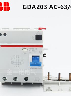 议价全新正品ABB剩余电流动作保护模块GDA203 AC-63/0.03假一罚十！
