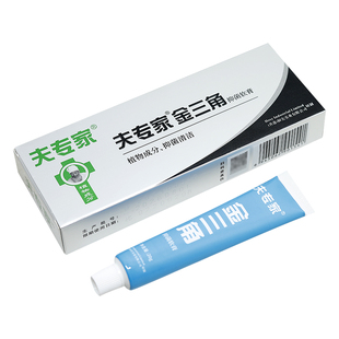 官方正品肤专家金三角抑菌软膏夫专家金三脚皮肤止痒乳膏旗舰店