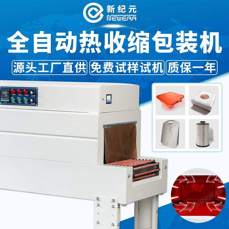 盒子塑封机收缩膜封膜热收缩机礼盒热缩机全自动封切热收缩包装机