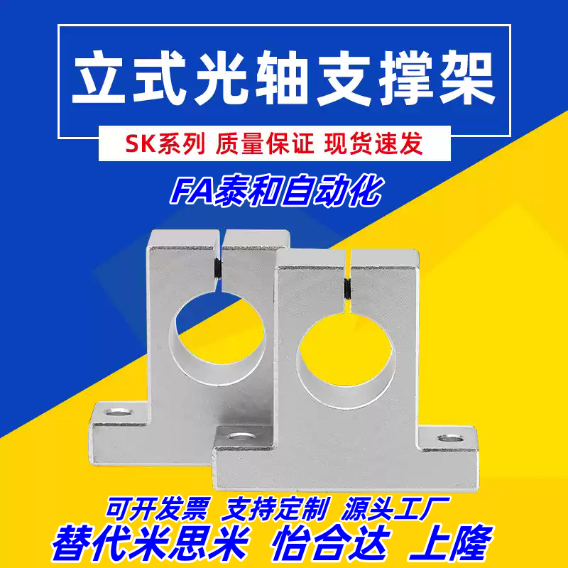 光轴支架固定座铝支撑座 卧式SHF 立式SK8 10 12 16 20 25 40 50