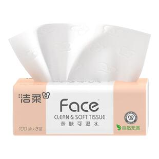 洁柔抽纸粉face100抽纸巾实惠装无香面巾餐巾纸家用卫生纸一包起