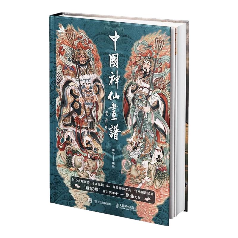 中国神仙画谱王悦阳先生弟子