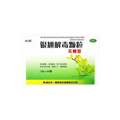 【必能】银翘解毒颗粒5g*20袋/盒清热解毒风热感冒咽喉疼痛咳嗽口干