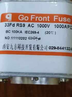 议价西安九方科 快速熔断器 33Fd RS9 AC1000V 1000APD 1000A
