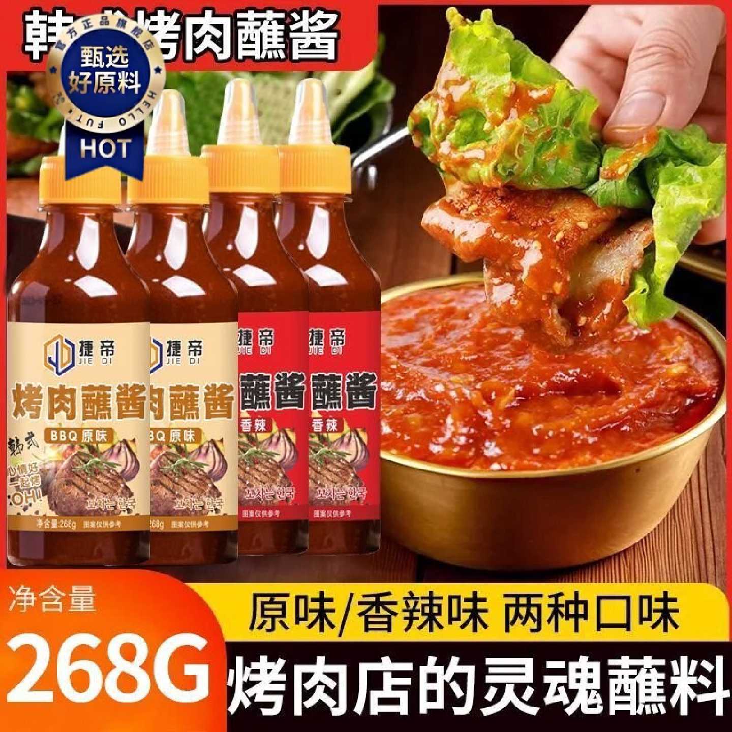 韩式烤肉蘸酱生菜酱秘制烤肉蘸料火锅烧烤酱烤肉酱268g