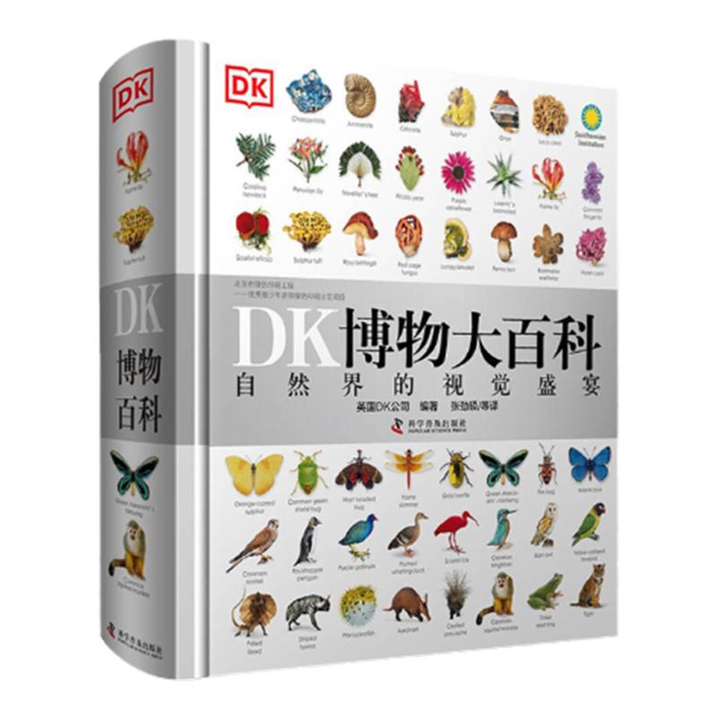 DK博物大百科点读版官网旗舰正版