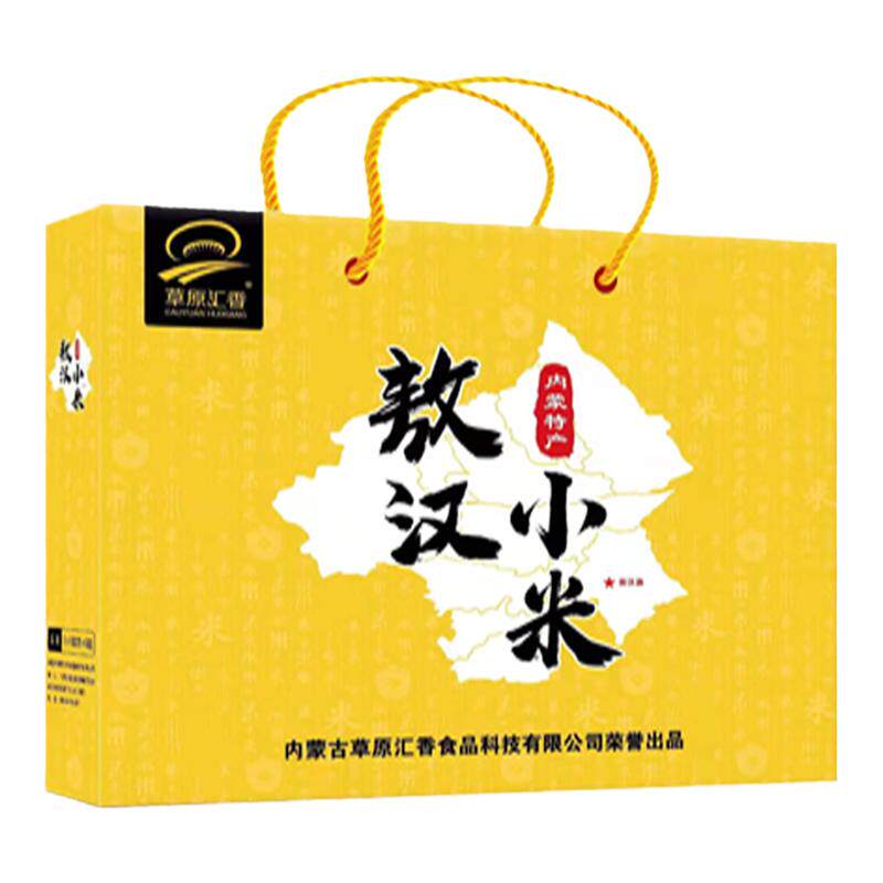 草原汇香有机黄小米礼盒装送礼