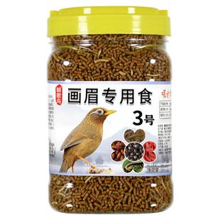 画眉鸟食饲料提性状膘斗鸟唱鸟打鸟画眉饲料营养粮画眉鸟粮鸟料