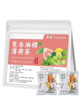 芭乐油柑薄荷茶独立茶包水果茶冷泡茶冰镇夏天喝的冷饮水果汁冲饮