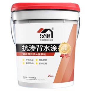 背水面防水涂料地下室负压刚性防潮防霉材料抗渗室内墙面胶补墙膏