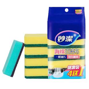 妙洁洗碗海绵百洁布厨房洗碗布刷锅神器清洁块海绵擦白洁布片抹布