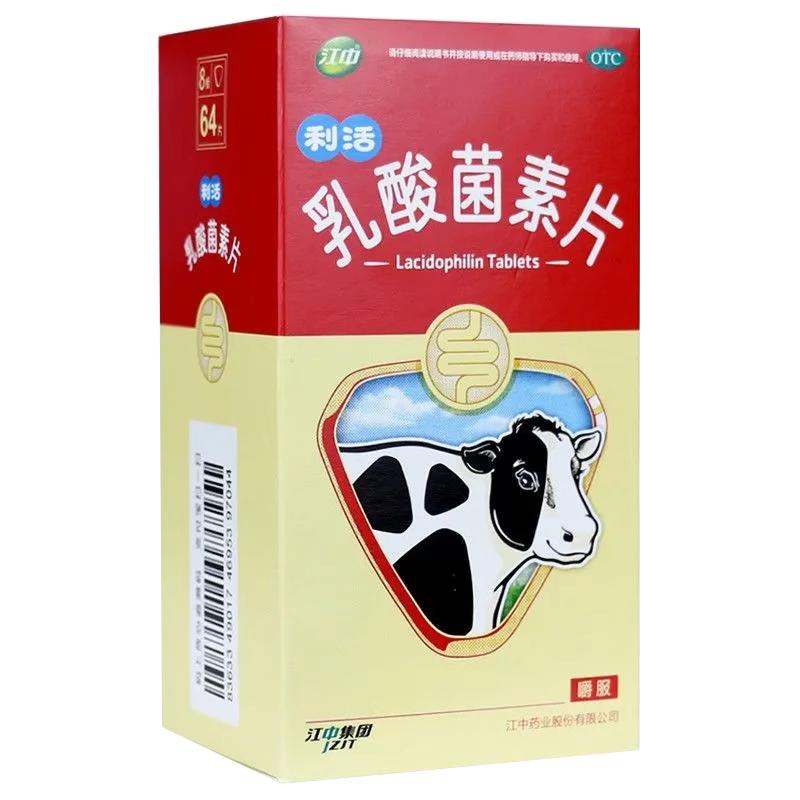 江中利活乳酸菌素片64片腹泻便秘肠炎儿童益生菌成人大人肠胃调理