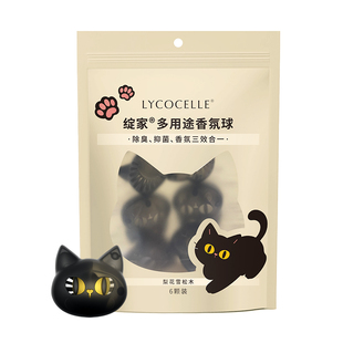 绽家多用途香氛球空气清新剂厕所香薰鞋子杀菌鞋柜除臭衣柜除味