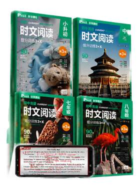 华理社3+X上海ssp时文阅读英语