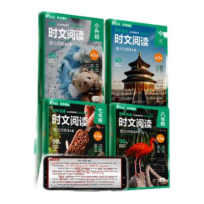 华理社3+X上海ssp时文阅读英语