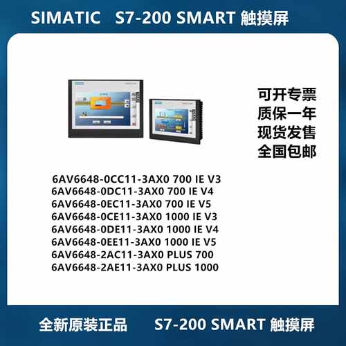 议价西门子触摸屏6AV6648-0CC11-3AX0 200SMART 700IE 7寸屏V3 10