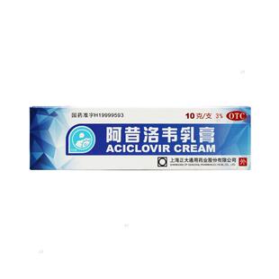 正大通用阿昔洛韦乳膏 10g*1支/盒单纯疱疹带状疱疹感染正品