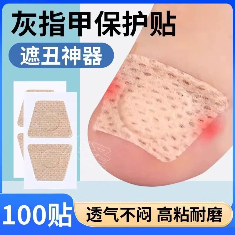 灰指甲保护套脚趾甲遮丑贴上药抹药包甲套胶布专遮挡灰指甲用神器